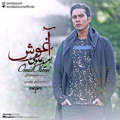 دانلود آهنگ اغوش